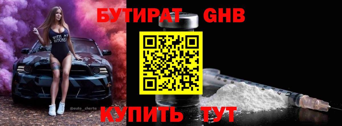 Бутират оксана Новомосковск