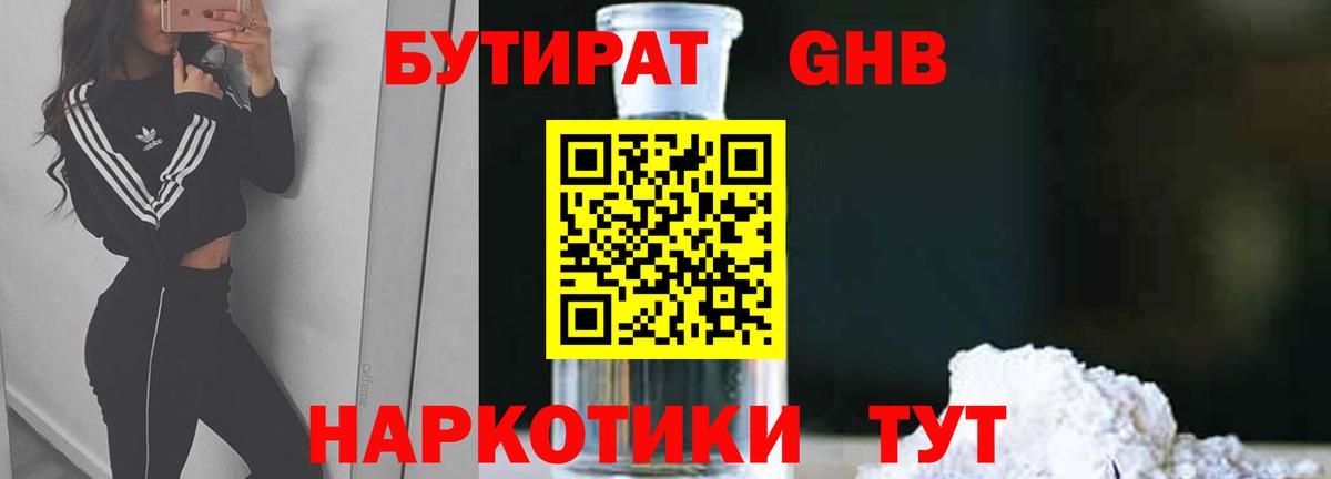 БУТИРАТ жидкий экстази  Вход с VPN  Новомосковск 