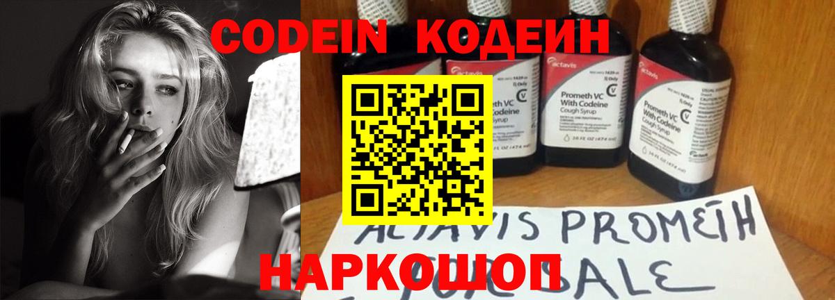 Кодеиновый сироп Lean Purple Drank  Вход с VPN  Новомосковск  Codein напиток Lean (лин) 