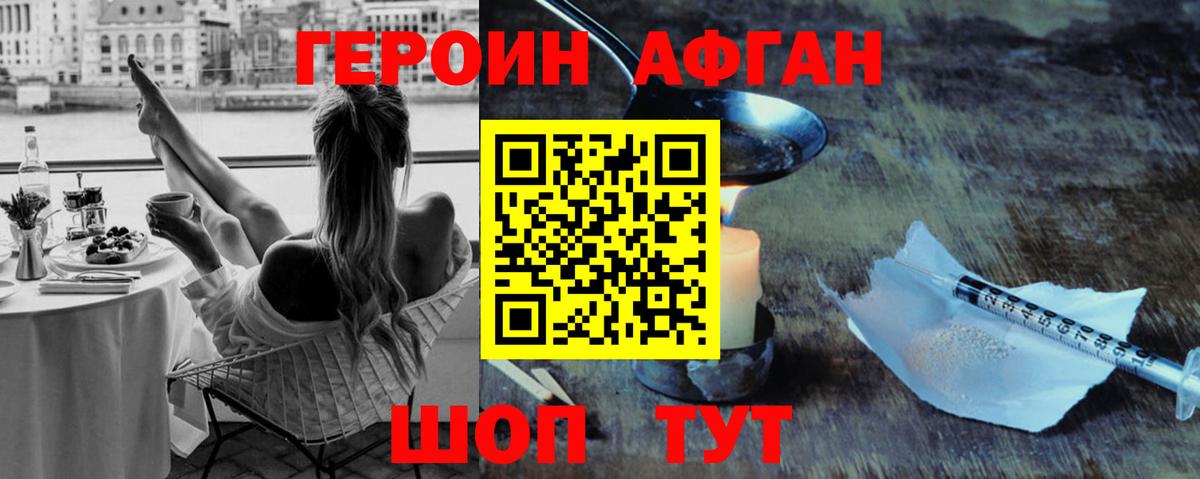 Героин VHQ  Вход с VPN  Новомосковск 