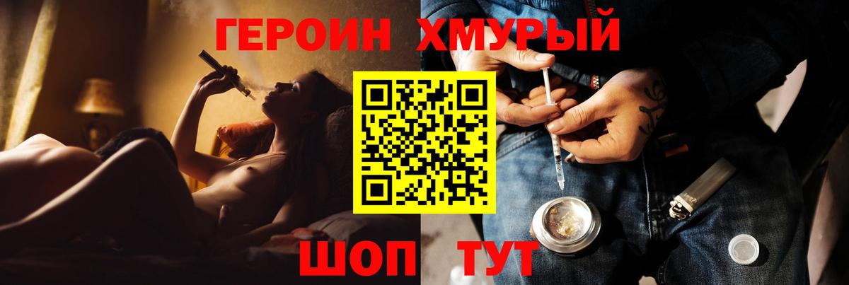 Героин VHQ Новомосковск