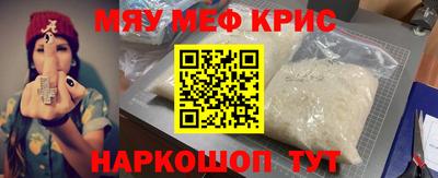мяу мяу кристалл Заводоуковск