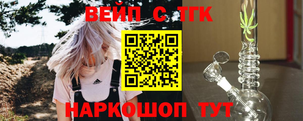 ТГК вейп Новомосковск