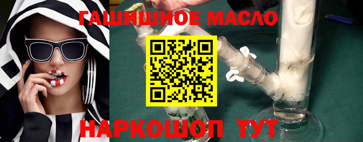 Новомосковск  ТГК жижа  Вход с VPN  ТГК THC oil 